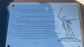 В Венесуэле появился памятный знак о Сталинградской битве