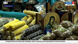 Во Владикавказе открылась выставка-ярмарка “Чырыстон Ир – Православная Осетия”