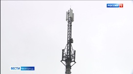В Белгородской области 46 сел и хуторов обеспечат высокоскоростным мобильным интернетом