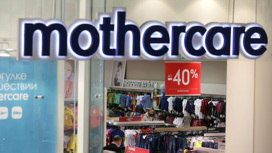 Сеть магазинов товаров для детей Mothercare осталась в России, но сменила название