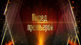 Сергей Безруков поставил комедию "Женитьба. Почти по Гоголю"