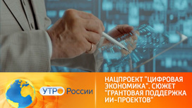 Грантовая поддержка IT-компании в России
