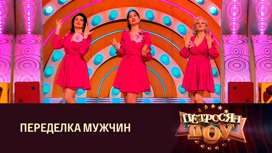 Оксана Невежина, Дарья Руднева, Анна Серпенева. Куплеты "Я влюбилась, как дура"
