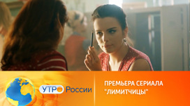 На телеканале "Россия 1" – премьера сериала "Лимитчицы"