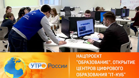 Будущие программисты занимаются в IT-кубах