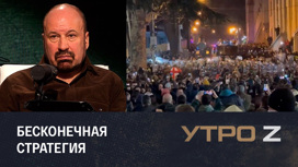 Протесты в Грузии. Эфир от 08.03.2023