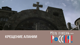 Православие в Северной Осетии