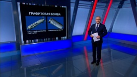 Блэкаут-бомбы: России на Украине предлагают американский опыт