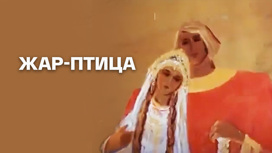 Мультфильм