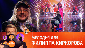 Филипп Киркоров