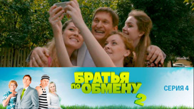 Серия 4