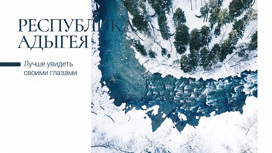 Почта России выпустила открытки с видами Адыгеи