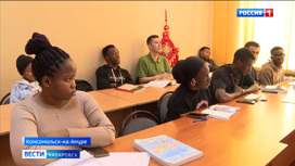 Образование на экспорт: Комсомольский Госуниверситет впервые принял на учебу студентов из Африки
