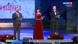 День возрождения балкарского народа в Нальчике отметили концертом