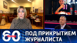 Захарова: Гершкович под прикрытием журналиста пытался получить секретные материалы