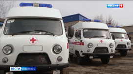 Десять новых машин "скорой помощи" поступили в районы Хабаровского края