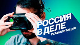 Реабилитация