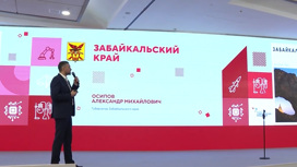 Александр Осипов презентовал потенциал промтуризма Забайкалья в Москве