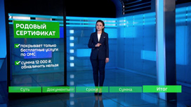 Родовый сертификат