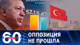 На Западе встревожены победой Эрдогана