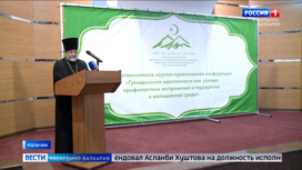 В Нальчике состоялась конференция по вопросам формирования гражданской идентичности