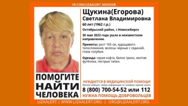 В Новосибирске без вести пропала 60-летняя женщина в белом трико и пестрых тапках