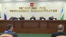 Коллективу Верховного суда Башкирии представили нового руководителя