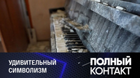 Артемовск: на разбитом пианино под названьем "Украина"