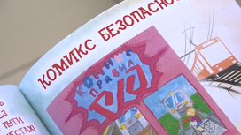 Школьники Забайкалья и Амурской области нарисовали комиксы о безопасности на железной дороге