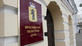Выборы депутатов Ярославской областной думы состоятся 10 сентября