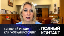 Захарова разобрала по косточкам "сложносочиненную преступную группу"