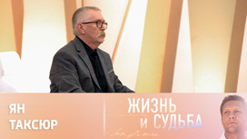 Эфир от 09.06.2023. Ян Таксюр. Часть 2