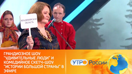 Удивляемся и веселимся: пятница на канале "Россия 1"