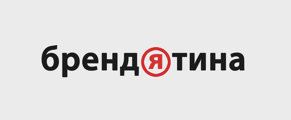 Брендятина Брендятина