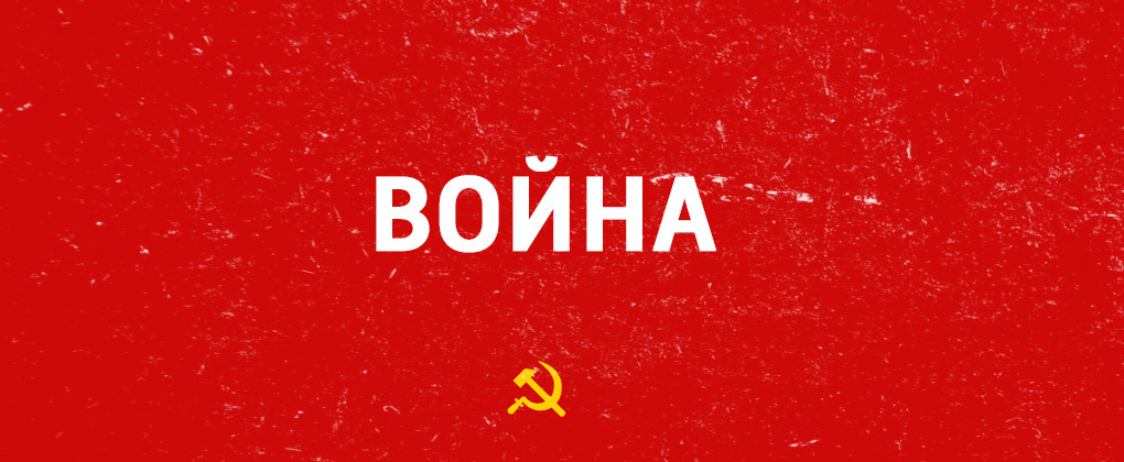Война Война