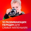 10 развивающих передач для самых маленьких