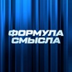 Формула смысла