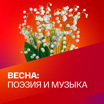 Весна поэзия и музыка. Коллекция