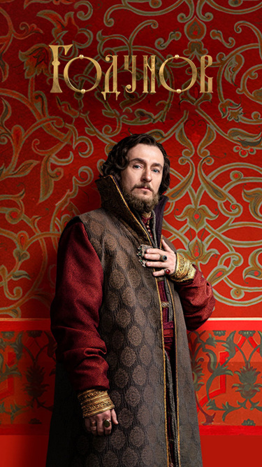 Годунов