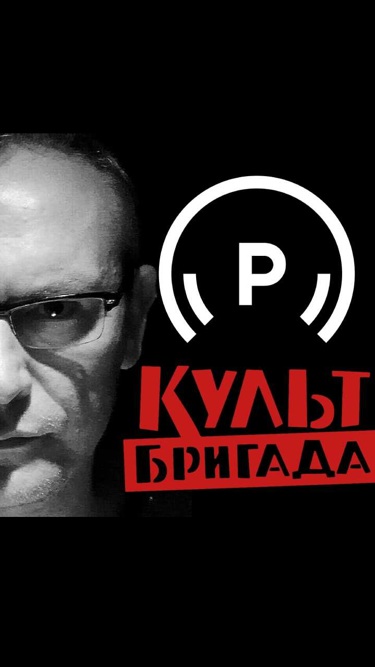 КультБригада: слово, смысл, литература