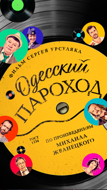 Одесский пароход