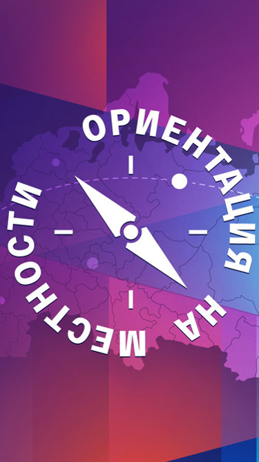 "Ориентация на местности". Изучаем культурную карту страны