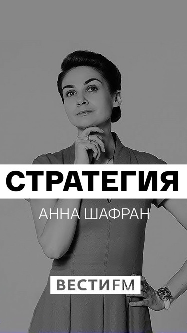 Стратегия