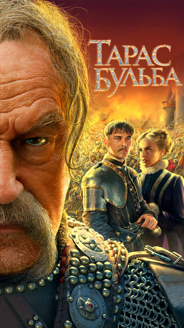 Тарас Бульба