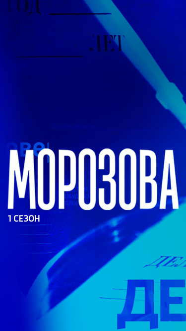 Морозова