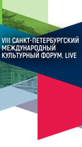 VIII Санкт-Петербургский международный культурный форум. Live