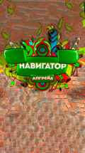 Навигатор. Апгрейд