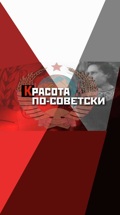 Красота по-советски. Судьба манекенщицы