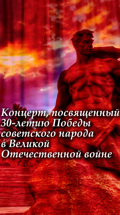 Концерт, посвященный 30-летию Победы советского народа в Великой Отечественной войне