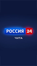Россия 24. Чита